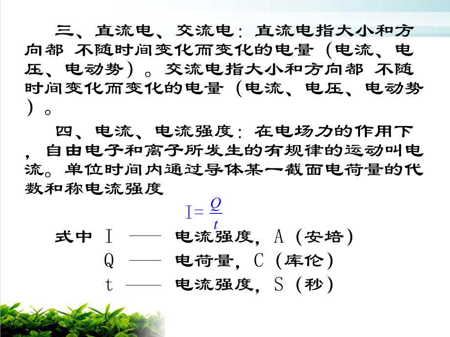 井下电工课件(模板).ppt_第3页