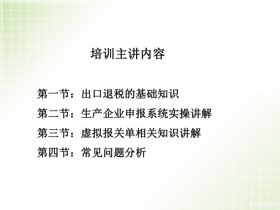 生产企业出口退税基础培训课件.ppt_第2页