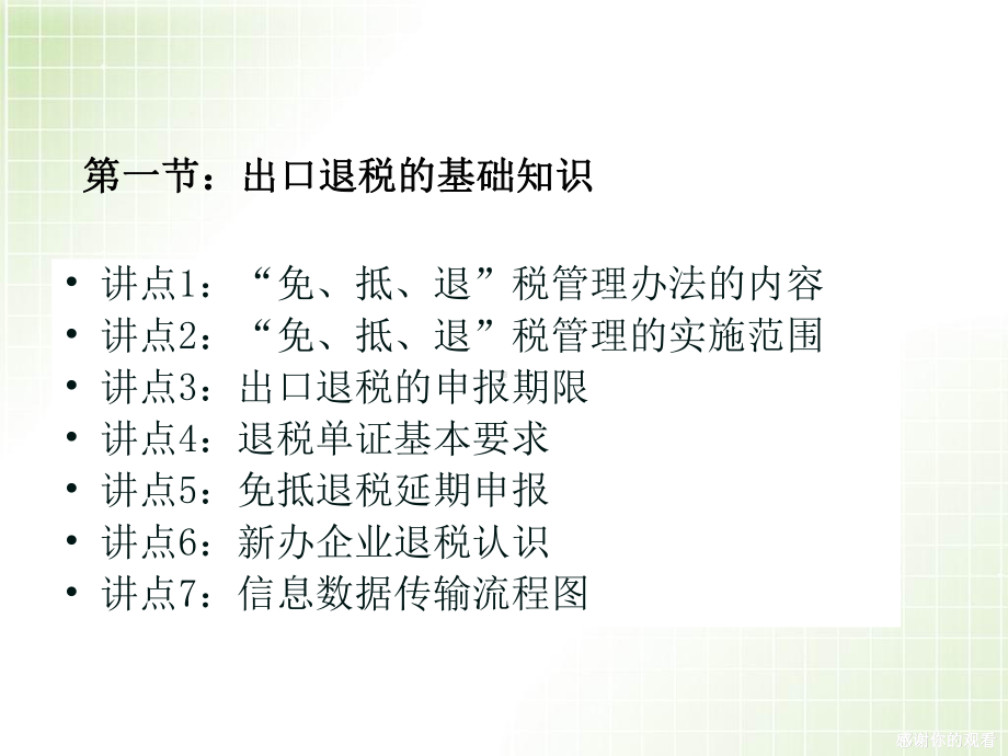 生产企业出口退税基础培训课件.ppt_第3页