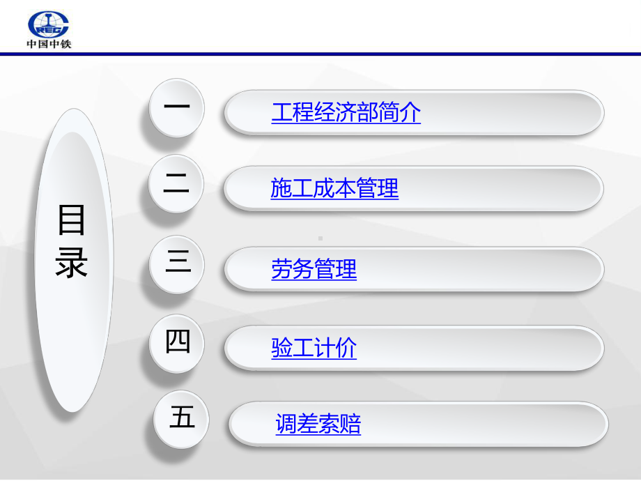 工程经济部新员工入职培训课件.pptx_第2页