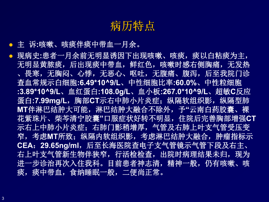 非小细胞肺癌基础知识诊断篇治疗篇课件.pptx_第3页