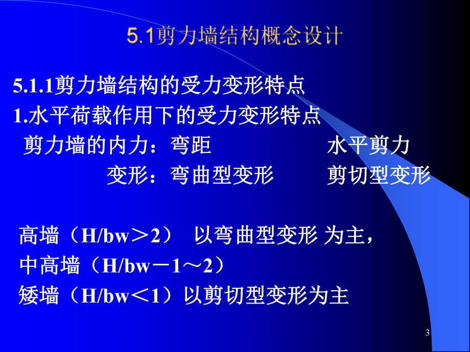 (课件-)-第八章剪力墙结构简化计算—内力计算.ppt_第3页