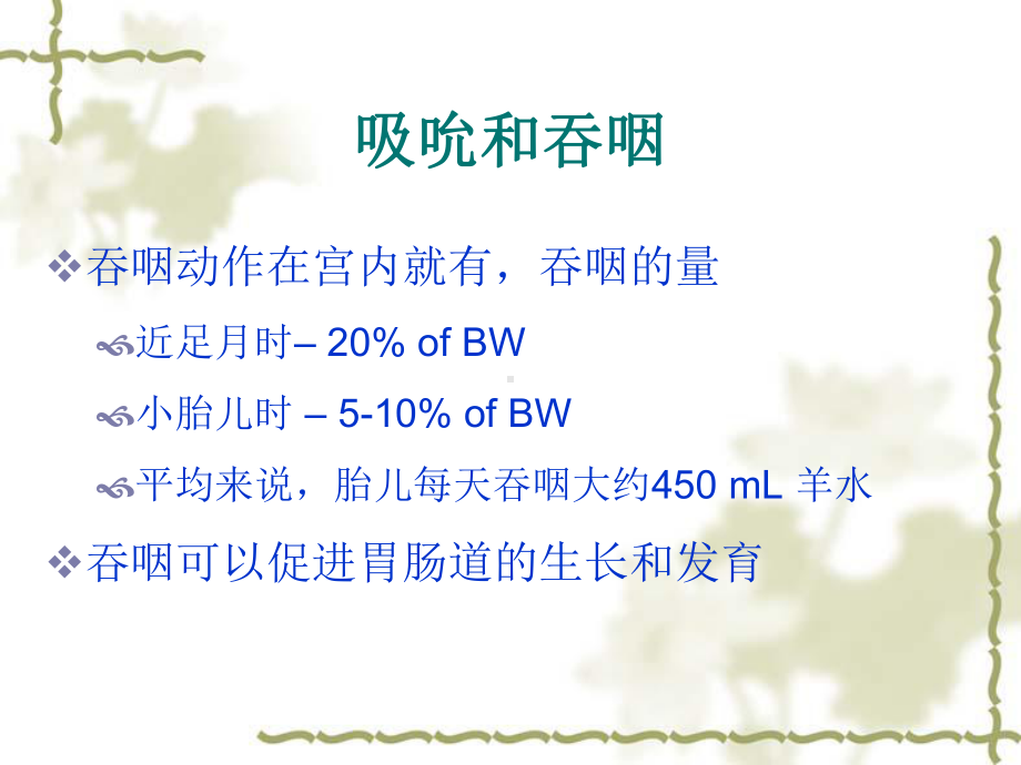 高危新生儿的营养支持课件.ppt_第3页