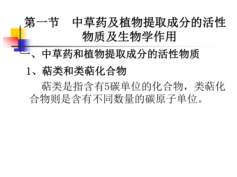 中草药及植物提取成分课件.ppt_第2页