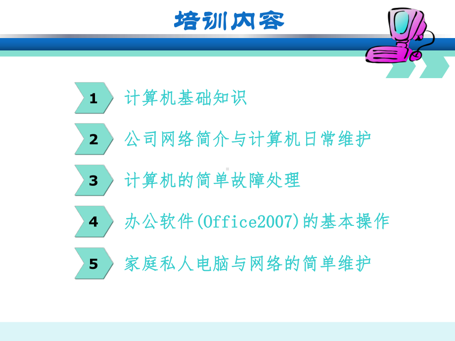 公司计算机应用基础培训课件.ppt_第2页