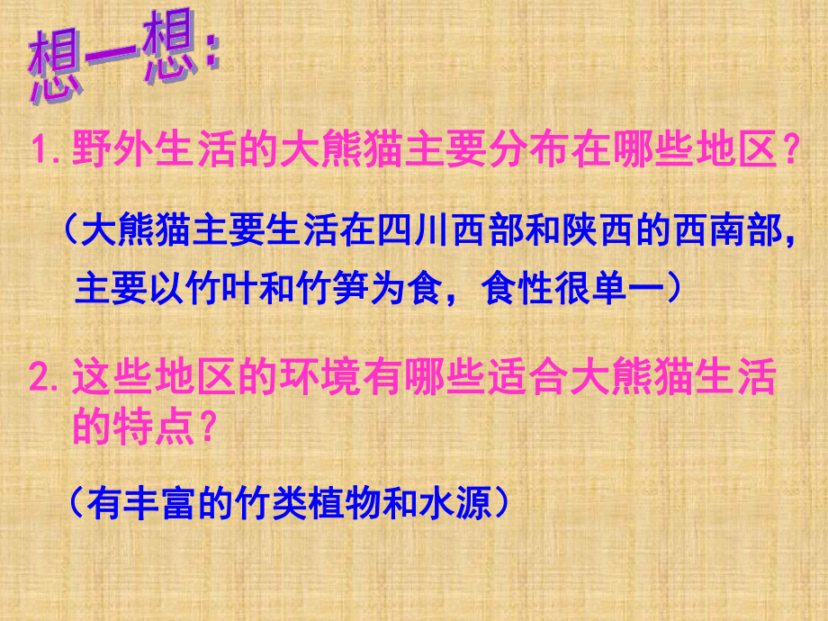 初中七年级生物上册第一单元第二章第一节生物与环境的关系名师优质课件1新版新人教版.ppt_第2页