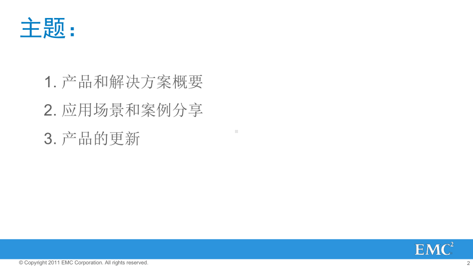 EMC备份与恢复解决方案.pptx_第2页