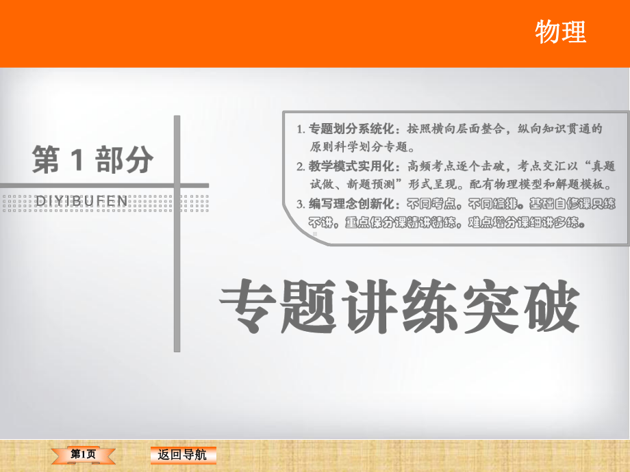 高考物理二轮复习受力分析物体的静态平衡名师课件.ppt_第1页