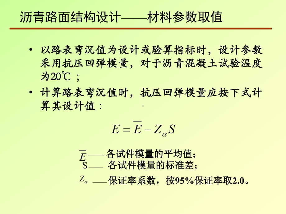 ](全过程精细讲解)沥青路面结构设计课件.ppt_第3页