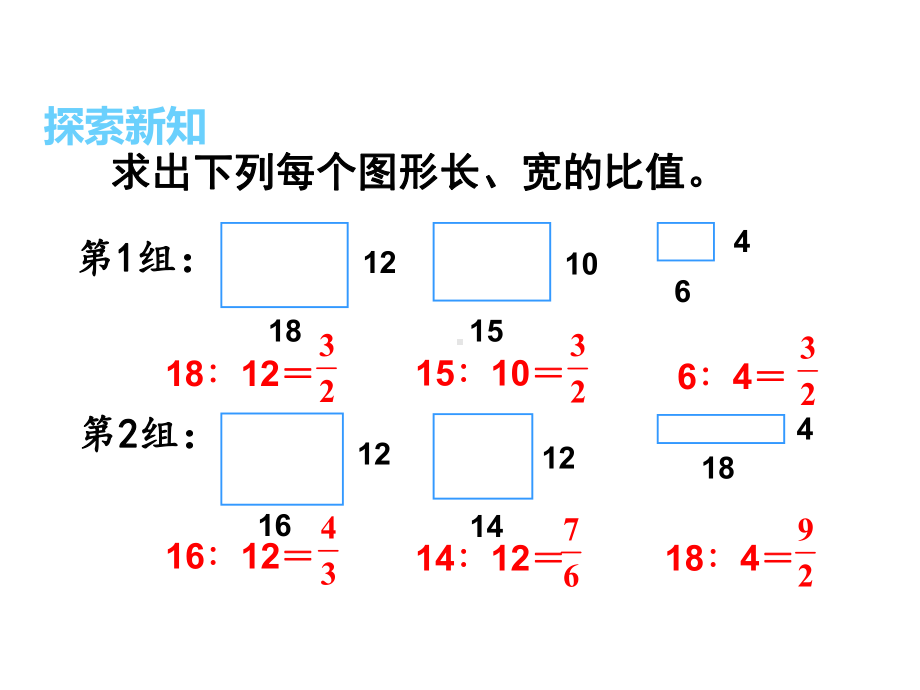 六年级下册数学课件第一课时比例的意义人教版.ppt_第3页