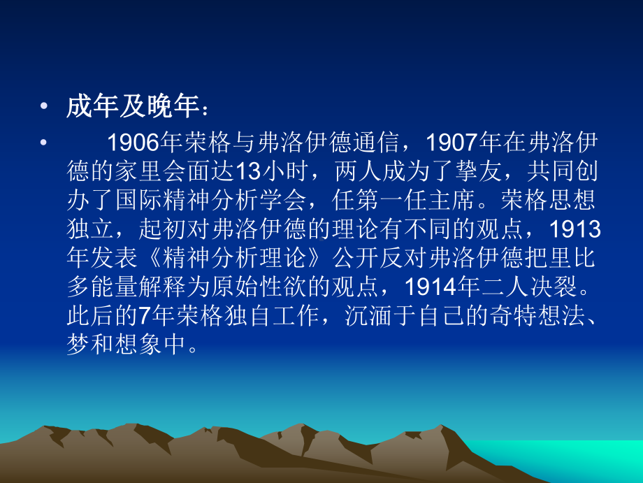 集体潜意识课件.ppt_第3页