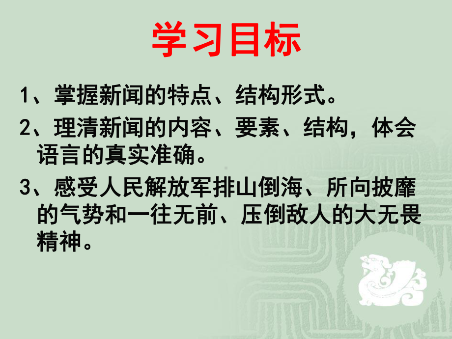 《消息二则》资料课件.ppt_第2页