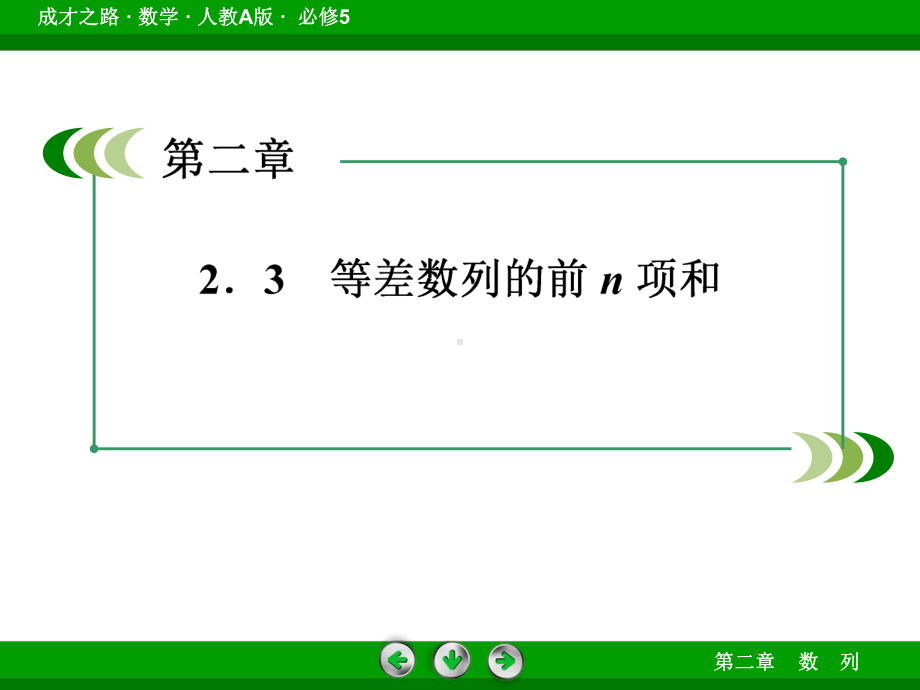 -等差数列习题课课件.ppt_第3页