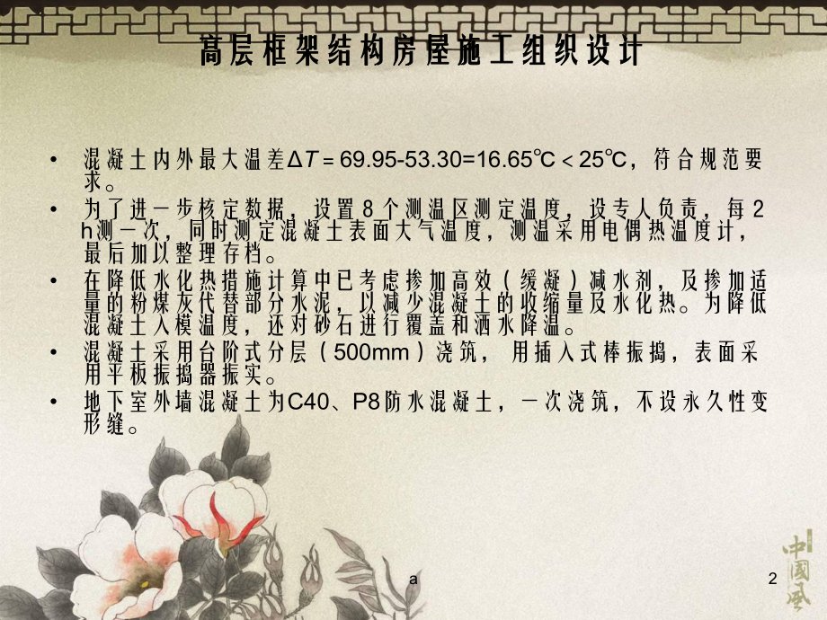 单元3单位工程施工组织设计课件.ppt_第2页