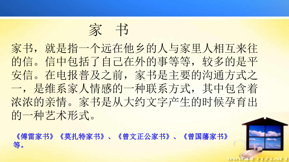 八年级语文部编版下册第三单元名著导读《傅雷家书》课件.ppt_第2页