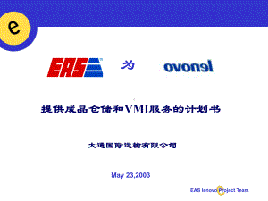 [计算机软件及应用]为联想提供成品仓储和VMI服务的计划投标书课件.ppt