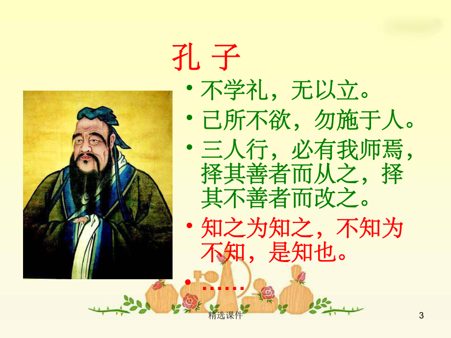 公开课两小儿辩日课件.ppt_第3页