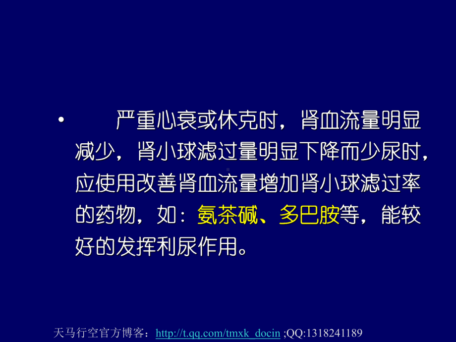 利尿药及脱水药（ ）课件.ppt_第3页