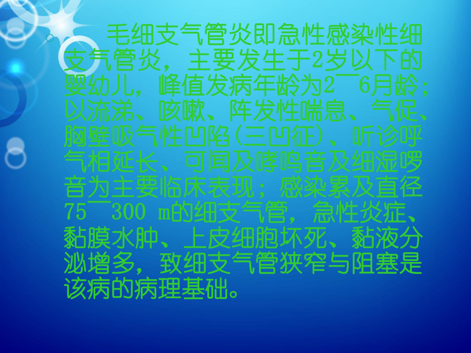 毛细支气管炎诊断课件.ppt_第2页