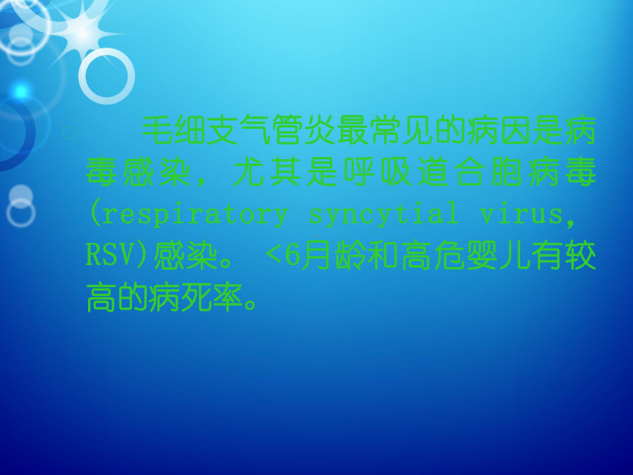 毛细支气管炎诊断课件.ppt_第3页