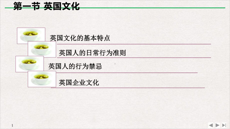 国际企业经营与管理概论第九章优质精选课件.pptx_第1页