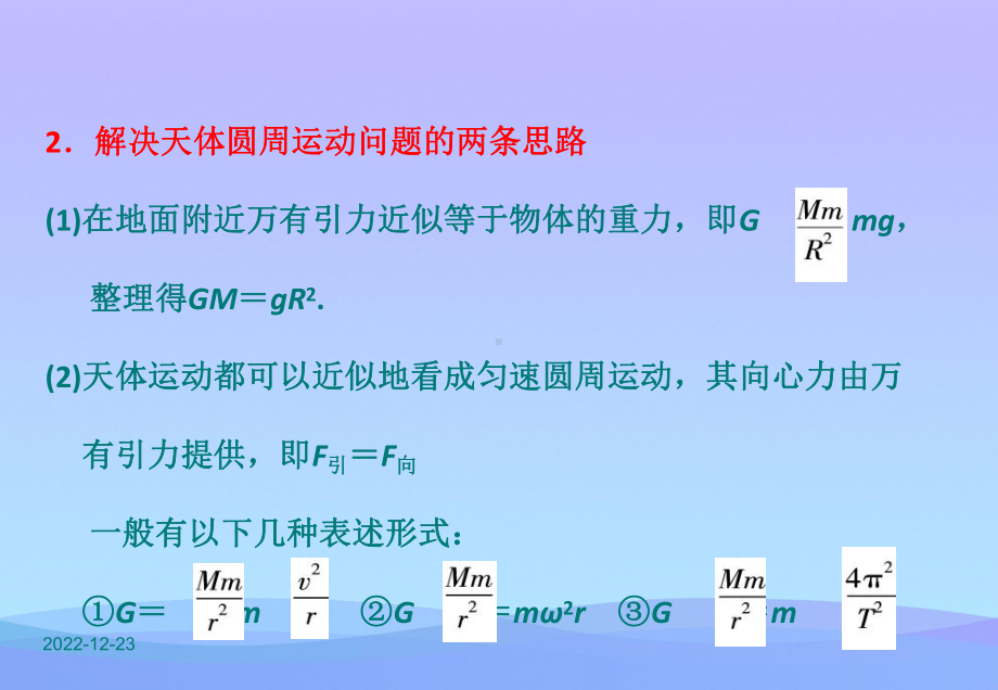 万有引力定律和天体运动优秀课件.ppt_第3页