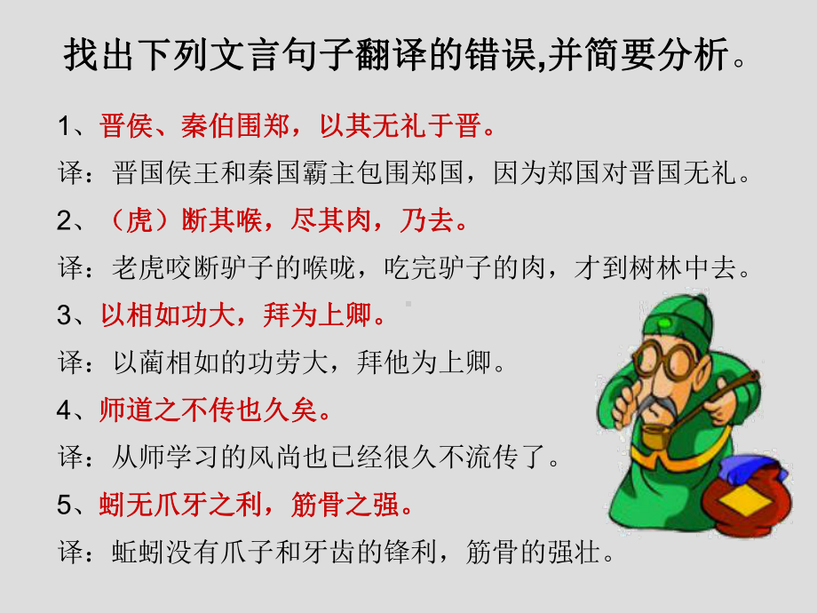 高考复习文言文翻译课件61.ppt_第3页