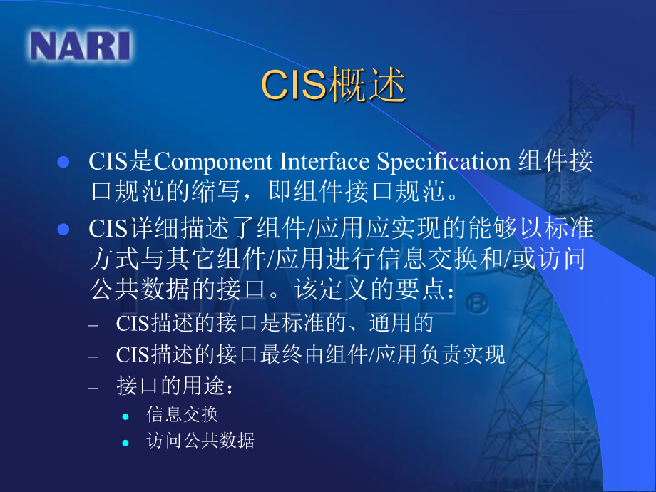 61970系列标准CIS部分介绍详解课件.ppt_第2页