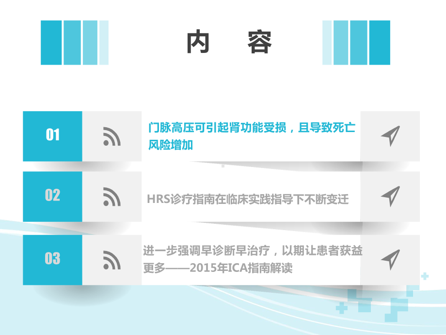 关注门脉高压患者的肾功能谈腹水指南的演变课件.pptx_第2页