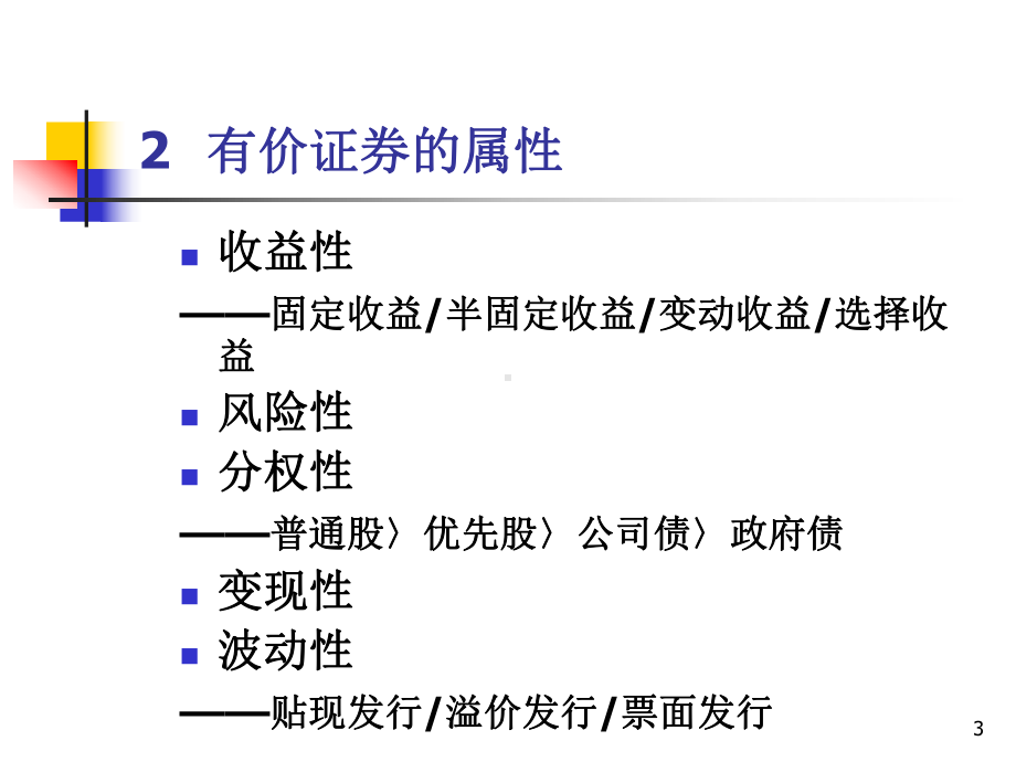 《国际投资C》课件.ppt_第3页