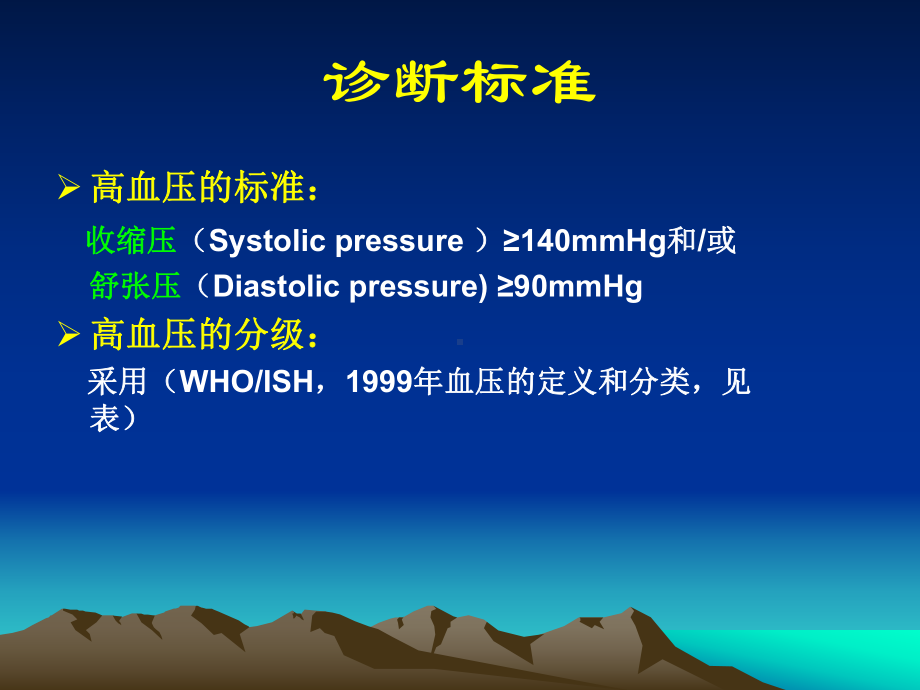 高血压教学讲解课件.ppt_第3页