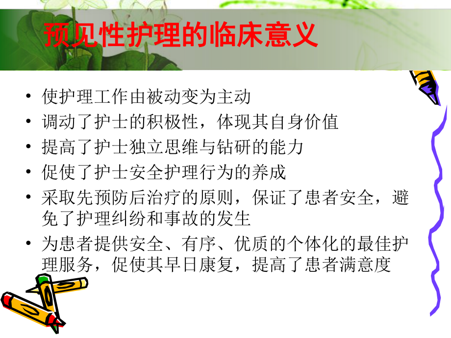 危重症小组课件.ppt_第3页