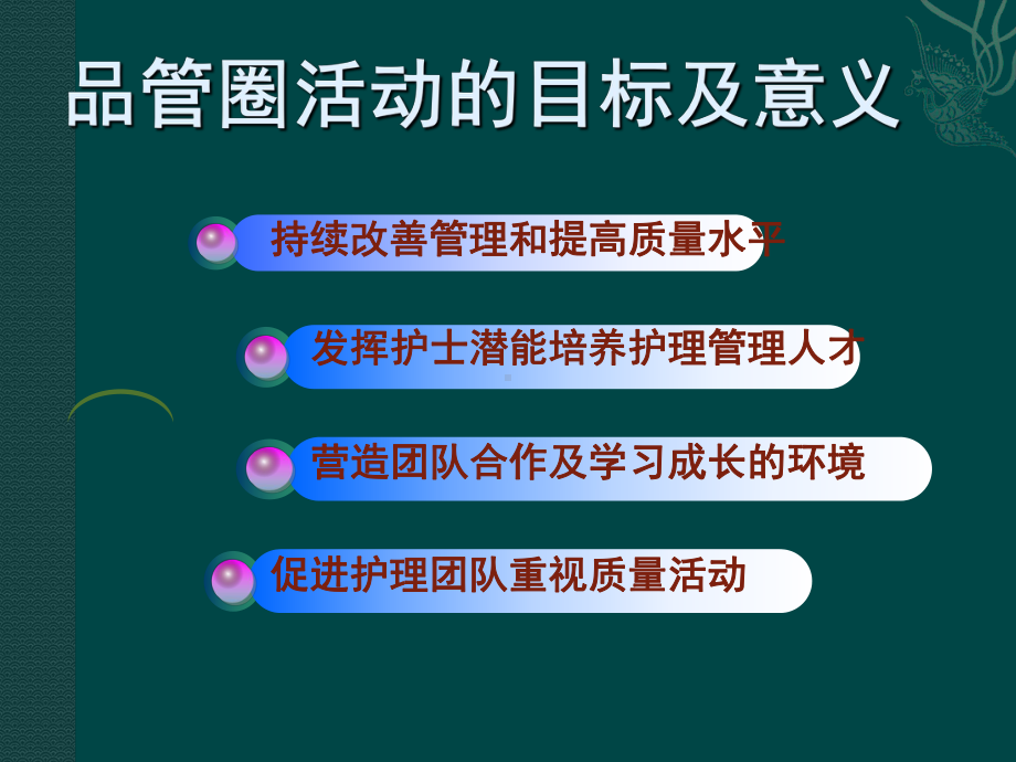 医院品管圈知识讲座课件.ppt_第3页