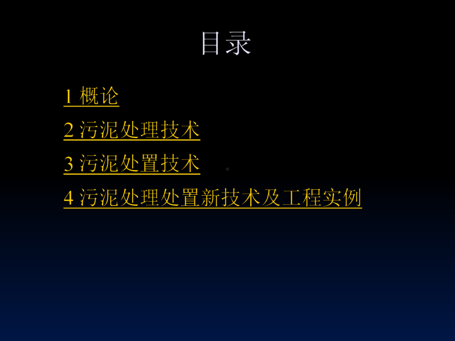 城镇污水厂污泥处理处置技术324课件.ppt_第2页