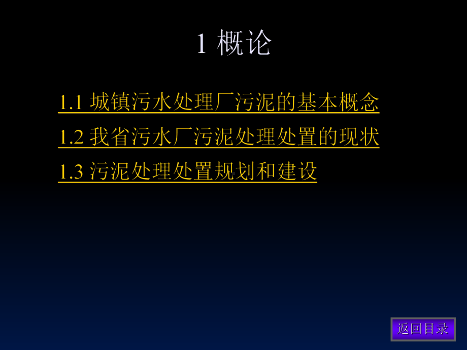 城镇污水厂污泥处理处置技术324课件.ppt_第3页