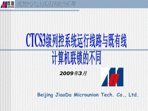 C3线路计算机联锁汇编课件.ppt