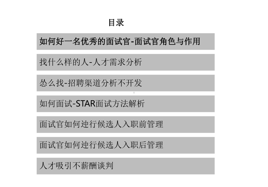 （招聘）内部面试官队伍建设及绩效管理课件.pptx_第2页