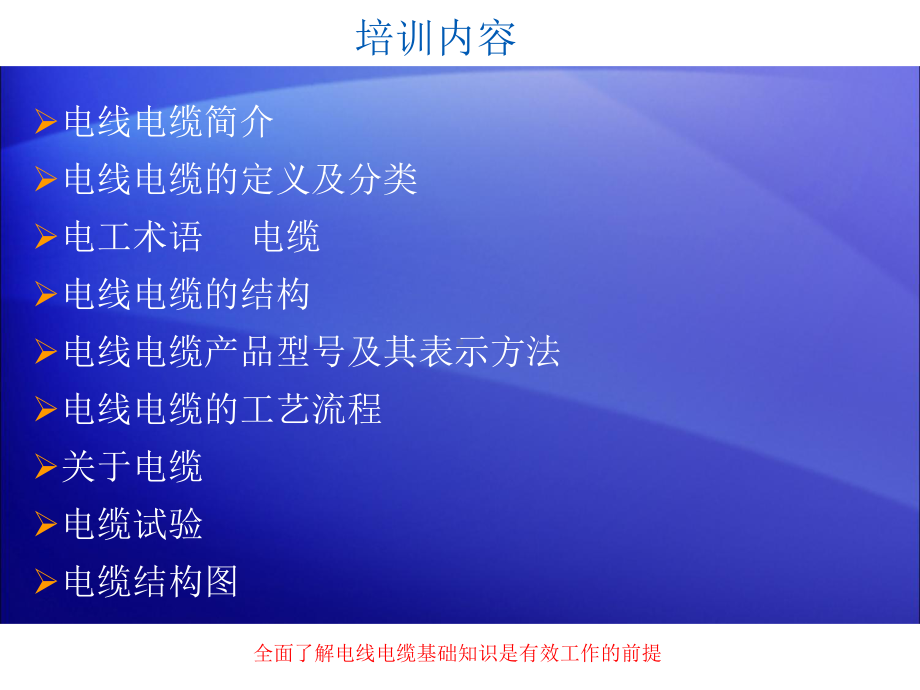 《电线电缆培训》课件.ppt_第2页