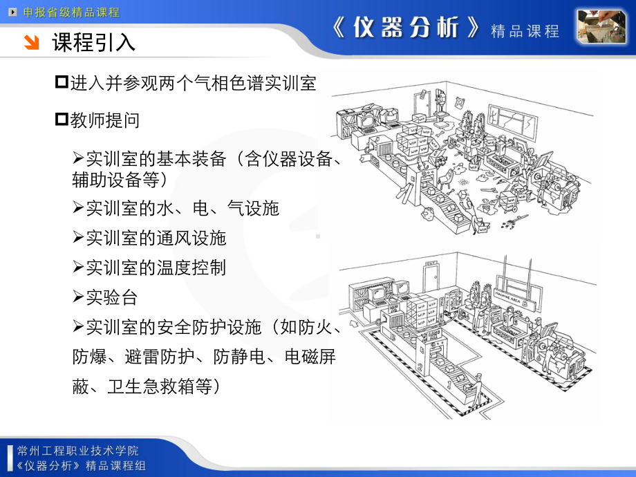 任务1认识气相色谱实训室课件.ppt_第3页