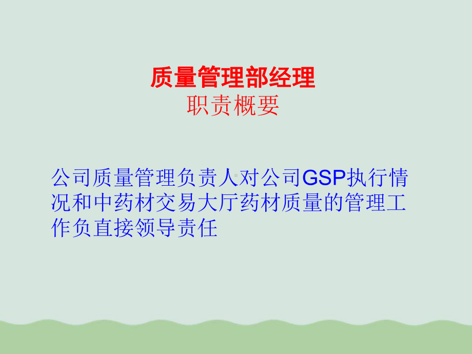 企业质量管理部岗位职责课件.ppt_第3页