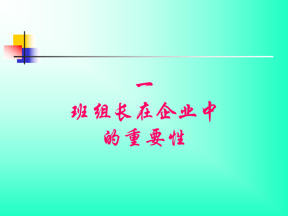 《企业基层管理培训》课件.ppt_第2页