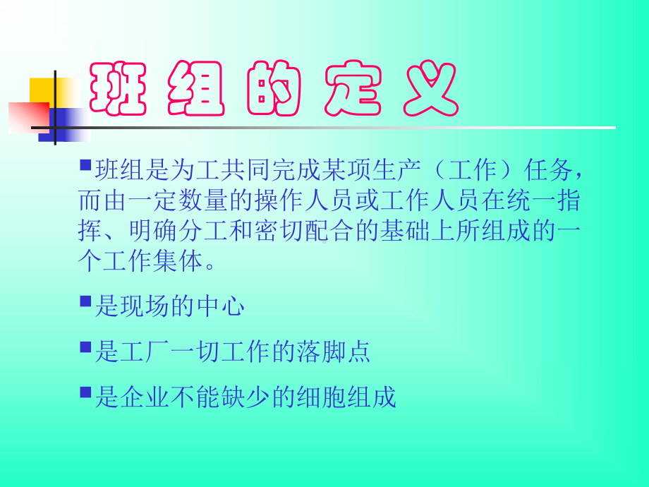 《企业基层管理培训》课件.ppt_第3页