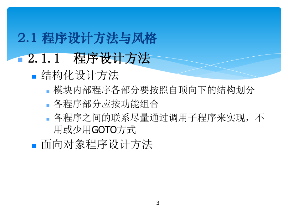 全国计算机等级考试二级公共基础知识第二章课件.ppt_第3页