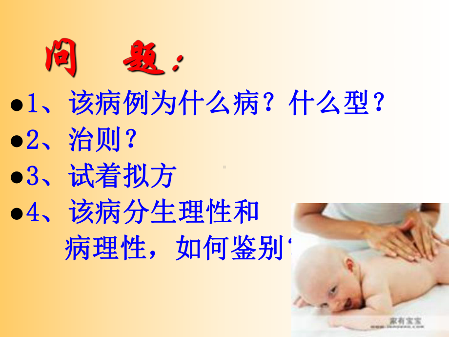 中医妇科产后腹痛课件.ppt_第2页