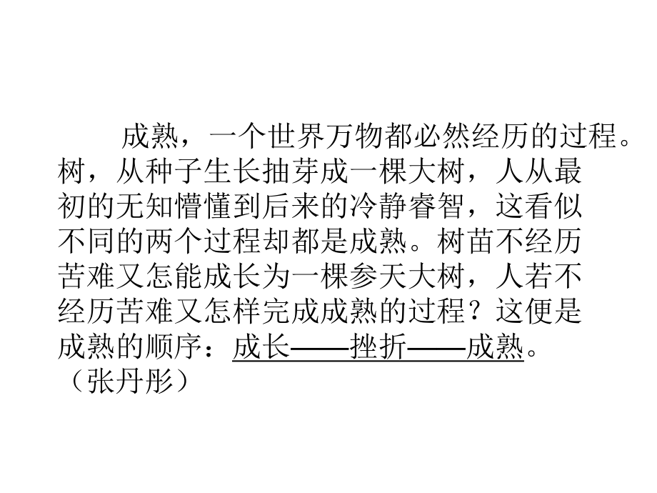 《成熟的顺序》作文讲评-myy课件.ppt_第3页