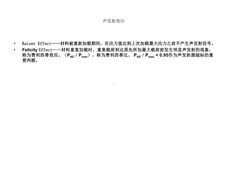 声发射技术的基础原理资料课件.ppt_第3页