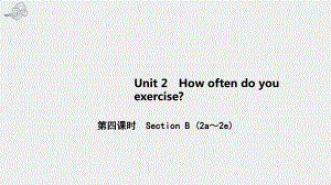 八年级英语上册-Unit-2-How-often-do-you-exercise第四课时-课件.pptx（纯ppt,可能不含音视频素材）