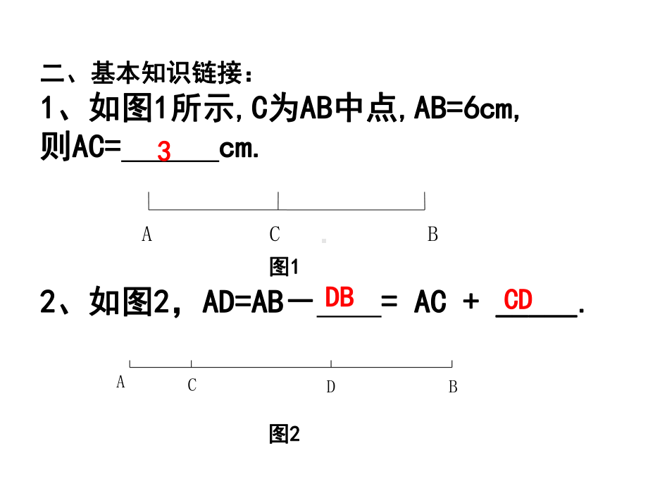 〔人教版〕线段和角的有关计算复习课教学课件.ppt_第3页