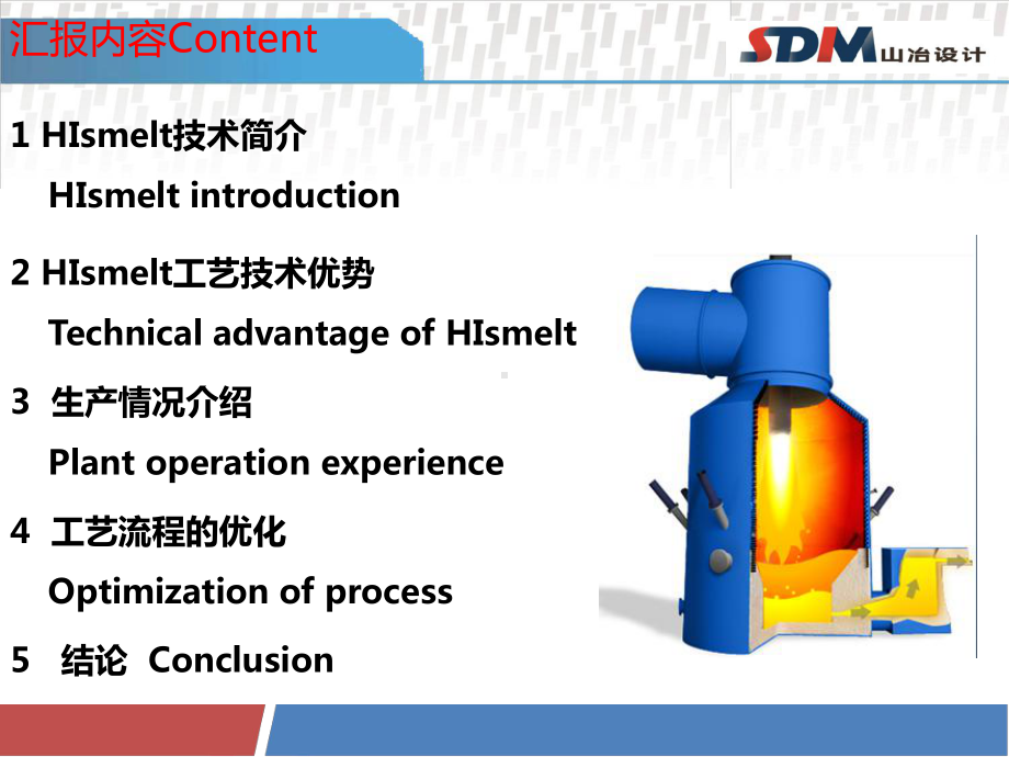 HIsmelt熔融还原技术剖析课件.ppt_第2页