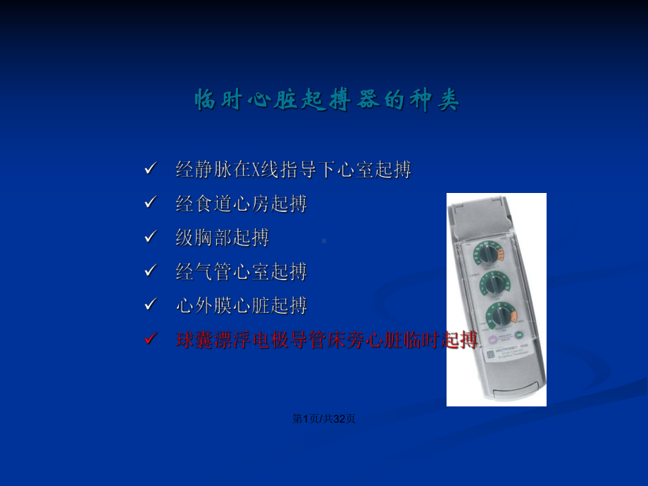 临时心脏起搏器学习教案课件.pptx_第2页